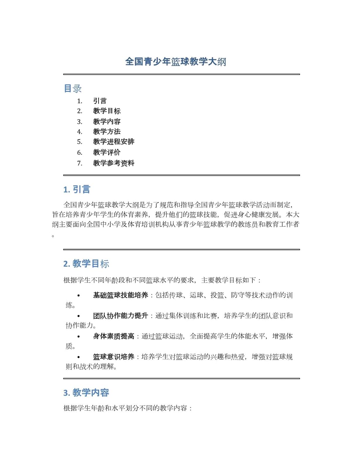 如何利用高科技设备提高篮球运动员的速度和灵活性_1